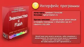 1-Знакомство с программой.mp4