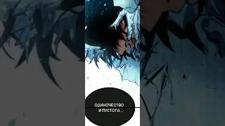 Мир после Падения (МПП) ГЛАВА 4. ЧАСТЬ 1 #phonk #edit #anime #manhwa #music #реки #рекипж #озвучка