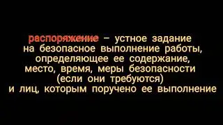 Что такое "Распоряжение "