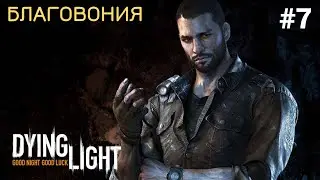 🍃INCENSE - Dying Light Walkthrough #7: Zombieland Guide, Spare Glasses