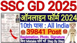 SSC GD ka form kaise bhare 2025🔥SSC GD Form fillup 2025🔥SSC GD Form fillup kaise kare 2025