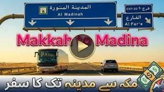 Makkah to Madina complete Road trip | مکہ سے مدینہ تک کا روڈ ٹریپ #makkahmadinah #islamicstatus
