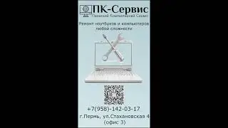 ПК Сервис