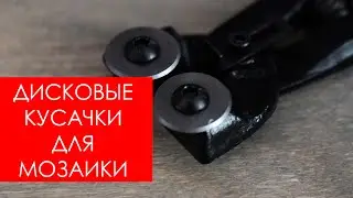 Review of Mosaic Wheel Nippers