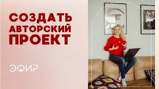 Как помогающему практику выйти на новый уровень реализации
