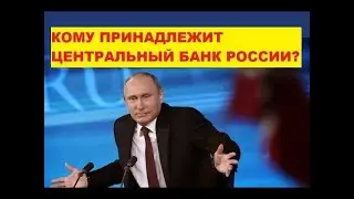 В.В. Путин о Центробанке (23.12.21 г.)