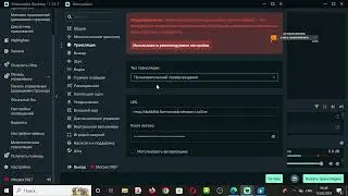 StreamVi как стримить на несколько платформ сразу через Streamlabs
