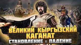 THE GREAT KYRGYZ KAGANATE – Formation and Causes of Fall @okasca_history