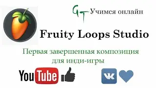Technical Start. Саундтрек для инди-игры на Fruity Loops