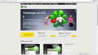 Установка и регистрация ICQ