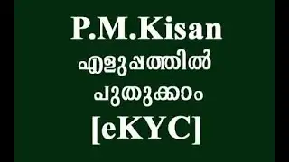 PM KISAN RENEWAL MALAYALAM