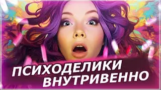 ТРИП РЕПОРТ НА 2C-B(СИБИРЬ)