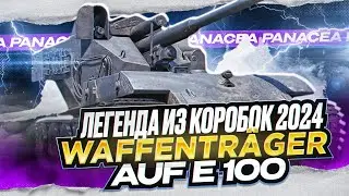 ТУРНИР от Titan Agency на WT E 100 | МБ ПОСЛЕДНИЙ СТРИМ