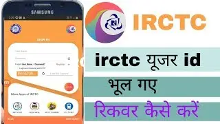How to Recover IRCTC User ID || IRCTC  user id bhul gaya to kya kare| how to reset irctc