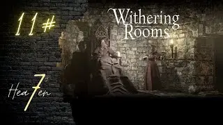БРОСИЛ ВЫЗОВ КОРОЛЮ ДОЛИНЫ - Withering Rooms # 11