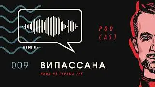 ВИПАССАНА. РАССКАЗ ОТ ПЕРВОГО ЛИЦА