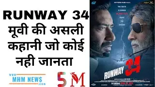 Runway 34 | जानिए 2015 के उस Flight की कहानी जिस पर बनी है अजय देवगन, अमिताभ बच्चन की फिल्म