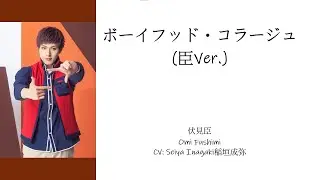 [A3!]ボーイフッド・コラージュ (臣Ver.)/Boyhood Collage Omi Ver./童年拼貼畫 (臣Ver.) {KAN/ROM/EN/中}