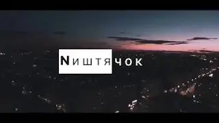 Я убит на кайфах...