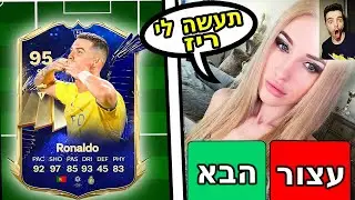 בנות מאומיגל בחרו לי שחקנים לקבוצה חלק 2 !