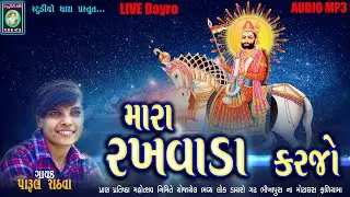 Parul Rathwa I live Dayro I Gadh Bhikhapura I Motaghara II Pavi Jetpur I ChhotaUdepur I Studio Dhara
