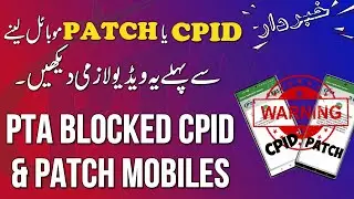 PTA Blocked PATCH and CPID Mobiles | PTA ne Cloned Mobiles Block ker Diye