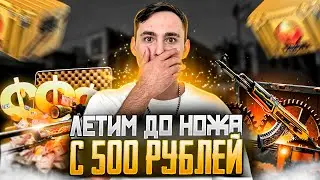 🟤 С 500 РУБЛЕЙ до НОЖА - ПРОВЕРЯЕМ КЕЙС БАТЛ на ОКУП | CASE BATTLE | КЕЙС БАТЛ 2024