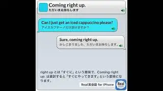 Coming right up. #real英会話 #英語耳 #english #イングリッシュ #英語#英語勉強サイト #英語学習アプリ＃睡眠