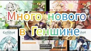 Баннеры версии 3.2 Genshin Impact. Анонс новых персонажей и ККИ