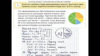 4 СЫНЫП МАТЕМАТИКА 81 сабақ