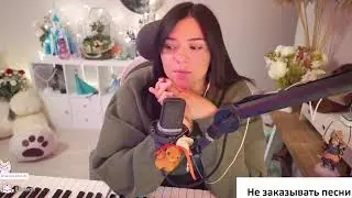 Я дома! И я отравилась... Так что поем легонько ( Музыкальный стрим | Песенный стрим