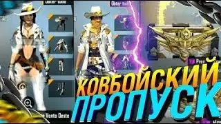 Елитный пропуск|Elite Pass|забрал весь пропуск.