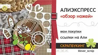 Scrapbooking: Aliexpress - Die-Cutting Dies Review