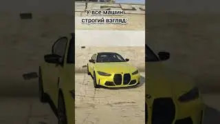 СТРОГИЙ ВЗГЛЯД МАШИН в ГТА5