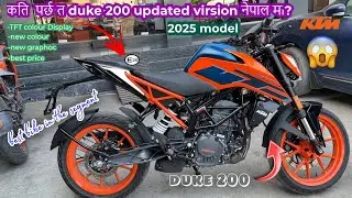 KTM duke 200 price in Nepal 2025/relunch with TFT Display,new graphic  #newbike