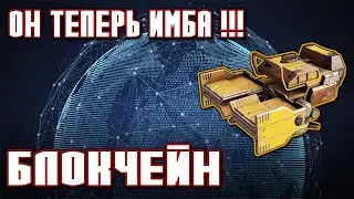 Блокчейн теперь имба!??  \  Crossout