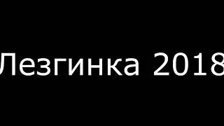 Лучший танец девушек. Лезгинка мадина мадина 2018