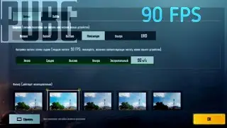 Ինչպես Ակտիվացնել 90FPS (PUBG MOBILE)