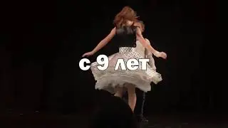 СОВРЕМЕННЫЙ ТАНЕЦ  2021