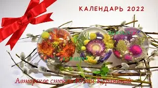 Бесплатный календарь 2022 г. Авторское стекло Юлии Куракиной. Скачать бесплатно.