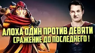 АЛОХА СРАЖАЕТСЯ ОДИН ПРОТИВ ДЕВЯТИ НА ДЖАГЕРЕ | ALOHADANCE