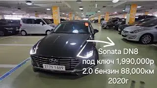 Соната ДН8 2020г. 2.0 бензин, 88,000км. Цена в Корее 13,300$ w/p: +821024604224 #россия #авто #корея