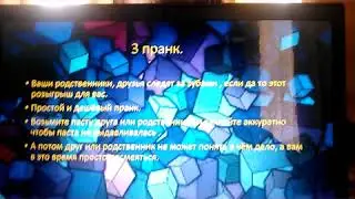 5 пранков на 1 апреля.