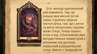 Afk Arena: Вершины времени.(Глубинные котлованы.)