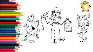СБОРНИК. Раскраска для детей ГЕРОИ МУЛЬТИКА ТРИ КОТА. Учим цвета.