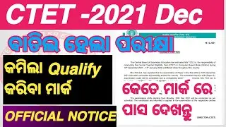 CTET exam 2021 postponed due to technical problem || CTET qualifying marks changed ||