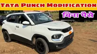 Tata Punch Modification 🔥 जैसा आपकी चाहत है वैसा काम ❤️