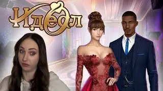 Клуб Романтики. Идеал том 1 | 1 серия // VALERIIA YERMAKOVA 