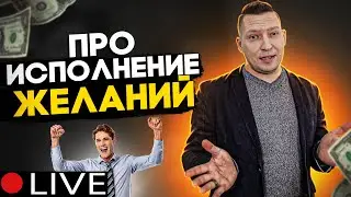 НЛП исполнение желаний. Что мешает реализовать мечту?