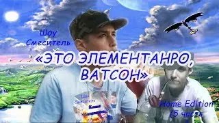 ШОУ 